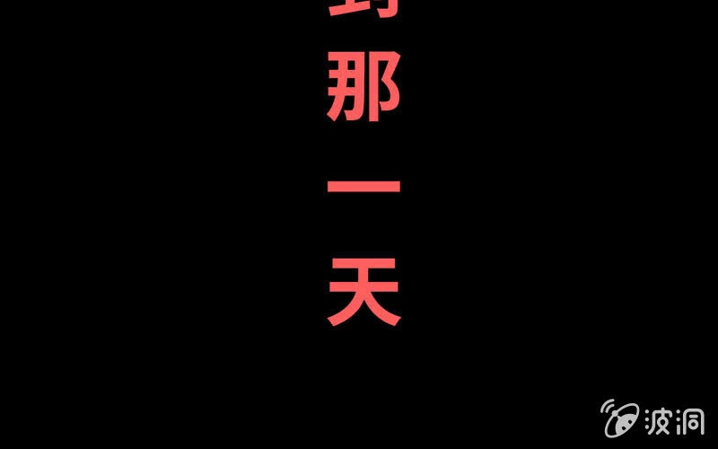《神魔天煞》第六十一话 第17页