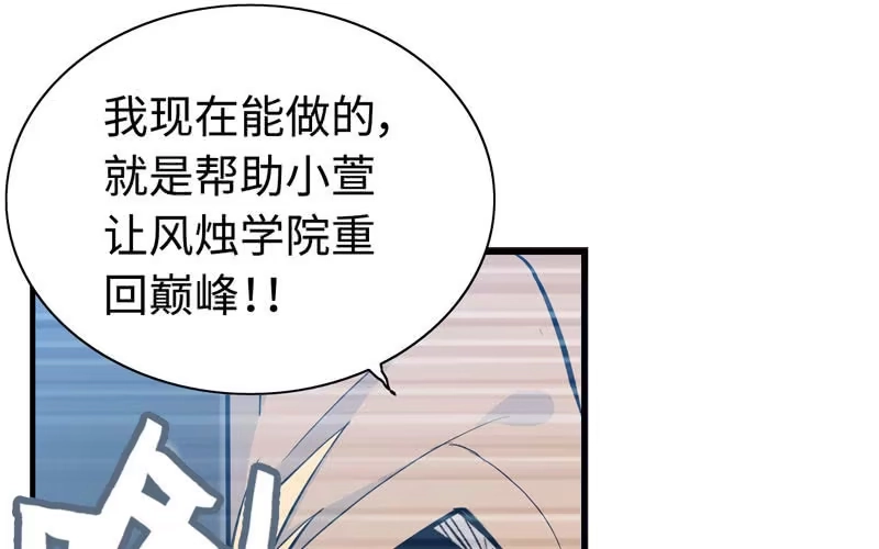 《神魔天煞》第六十一话 第68页