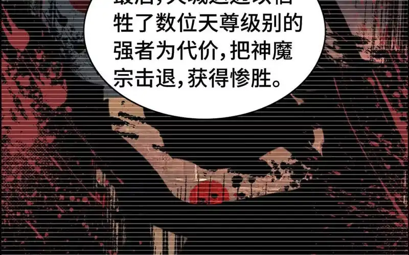 《神魔天煞》第六十一话 第41页