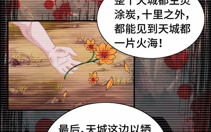 《神魔天煞》第六十一话 第40页