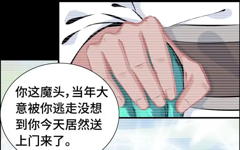 《神魔天煞》第六十一话 第28页
