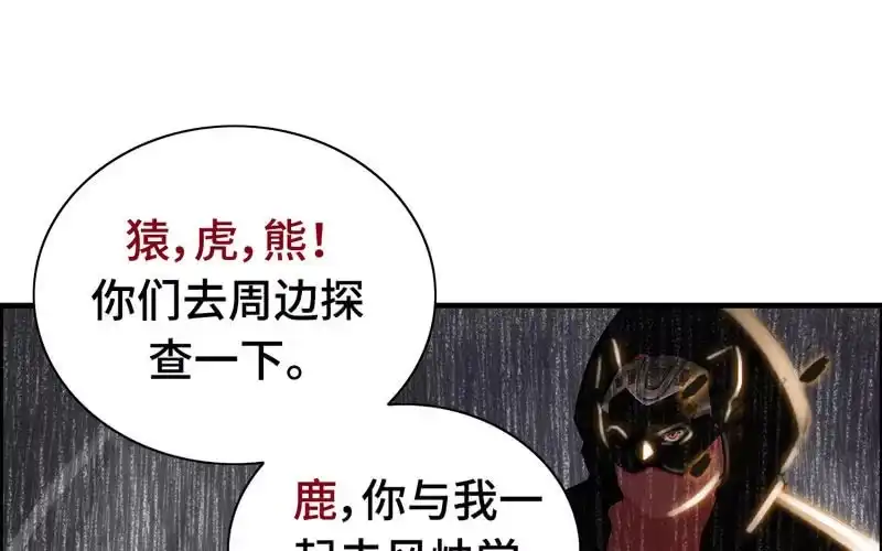 《神魔天煞》第六十一话 第86页