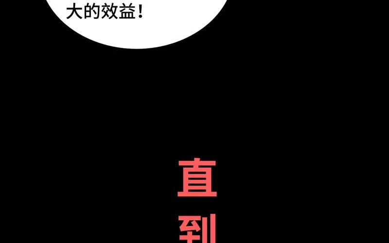 《神魔天煞》第六十一话 第16页