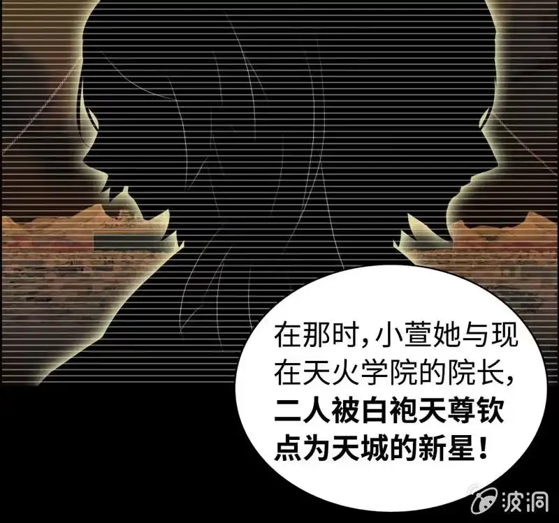 《神魔天煞》第六十一话 第13页