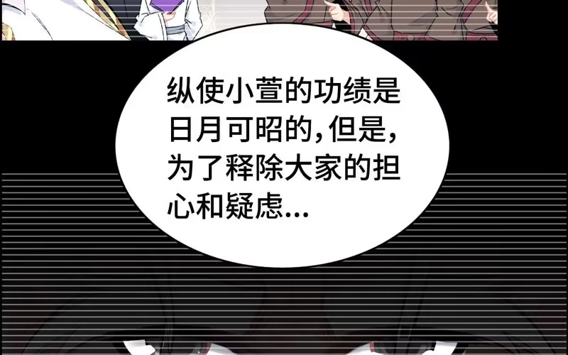 《神魔天煞》第六十一话 第45页
