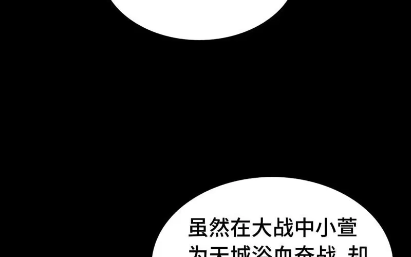 《神魔天煞》第六十一话 第43页