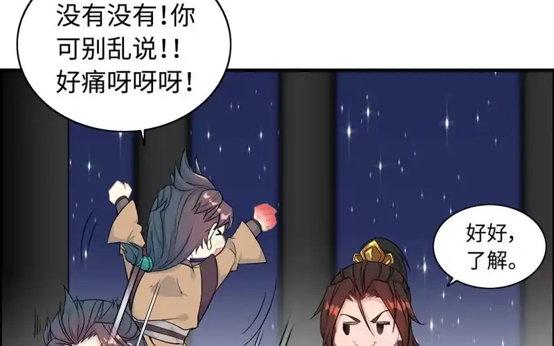 《神魔天煞》第六十一话 第76页