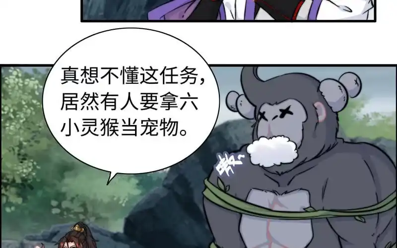 《神魔天煞》第六十二话 第80页