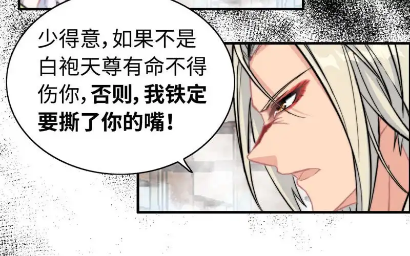 《神魔天煞》第六十二话 第75页