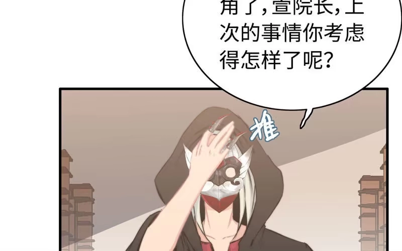 《神魔天煞》第六十二话 第20页