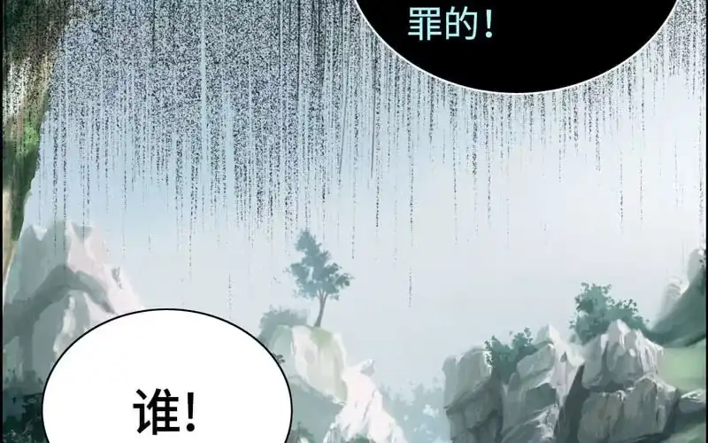 《神魔天煞》第六十二话 第83页
