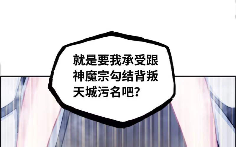 《神魔天煞》第六十二话 第36页