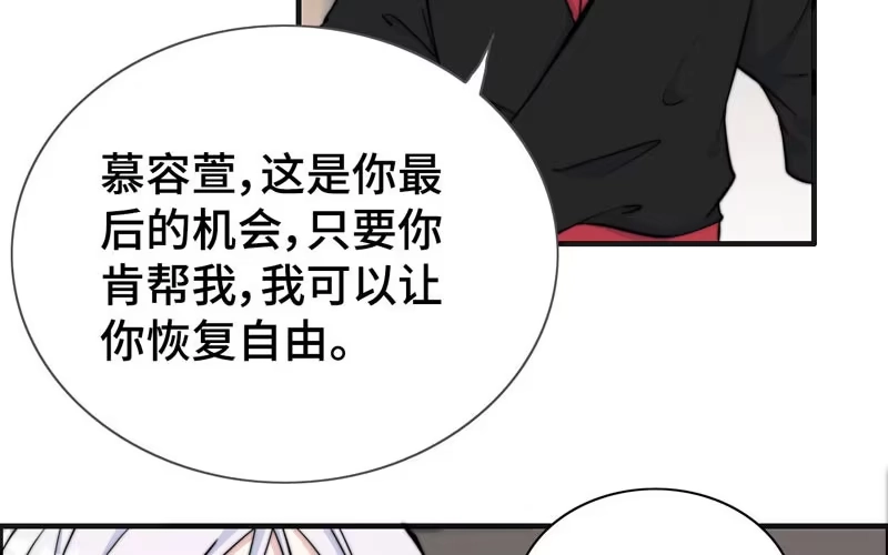 《神魔天煞》第六十二话 第27页