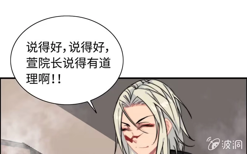 《神魔天煞》第六十二话 第45页