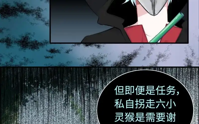 《神魔天煞》第六十二话 第82页
