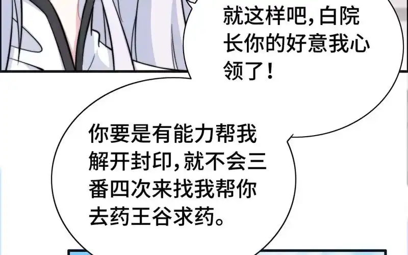《神魔天煞》第六十二话 第32页