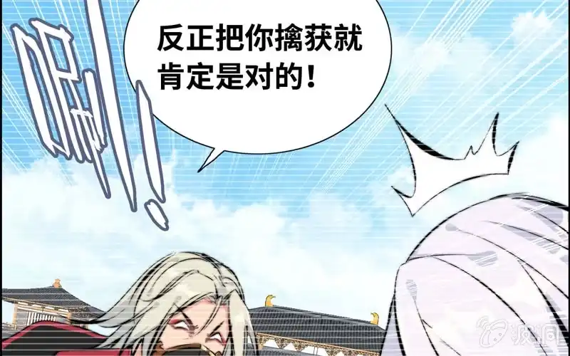 《神魔天煞》第六十二话 第57页