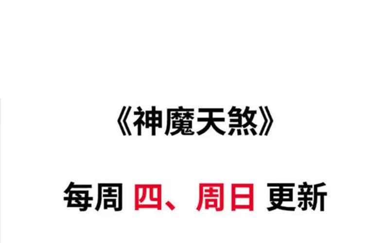 《神魔天煞》第六十二话 第96页