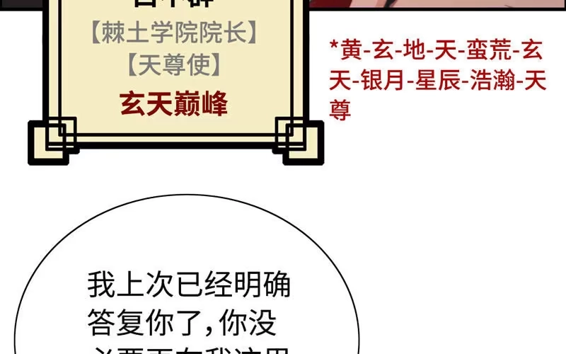 《神魔天煞》第六十二话 第24页