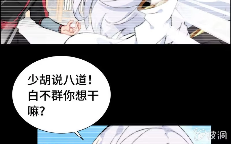 《神魔天煞》第六十二话 第53页