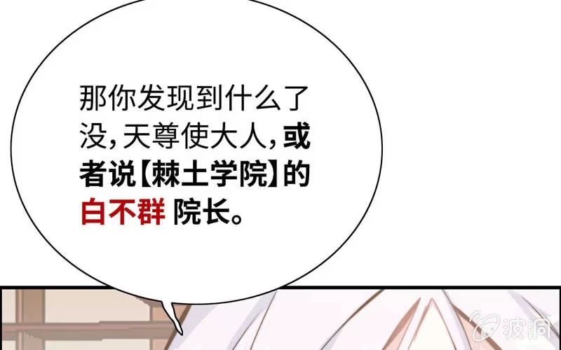 《神魔天煞》第六十二话 第17页