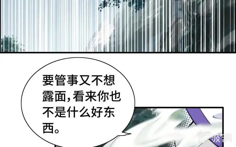 《神魔天煞》第六十二话 第89页