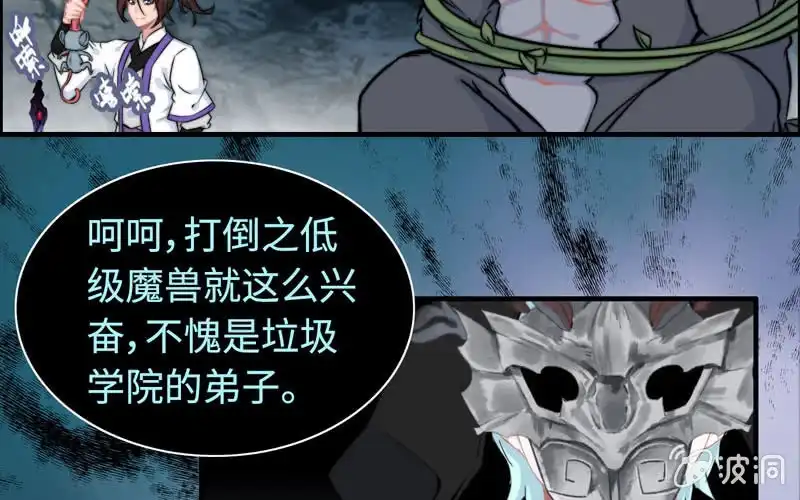 《神魔天煞》第六十二话 第81页