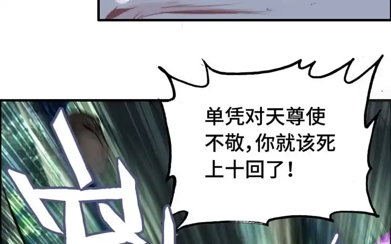 《神魔天煞》第六十三话 第60页