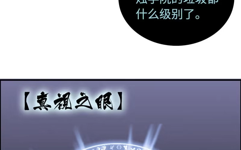 《神魔天煞》第六十三话 第23页