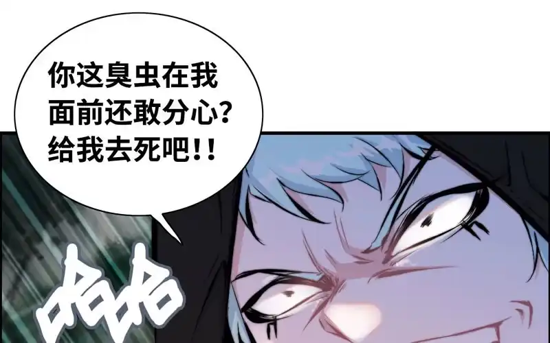 《神魔天煞》第六十三话 第80页