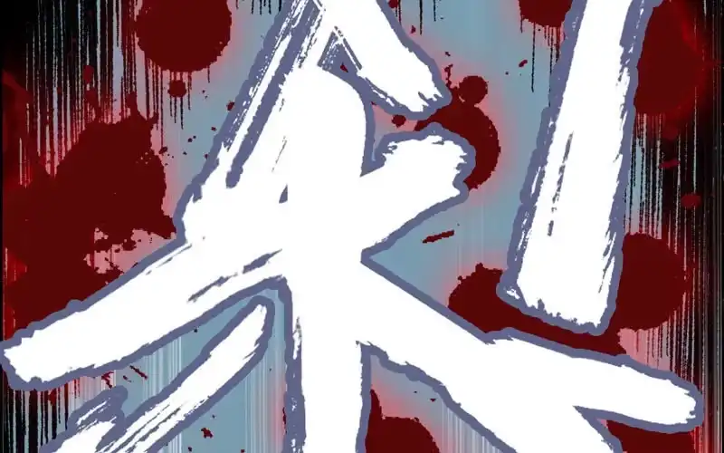 《神魔天煞》第六十三话 第86页