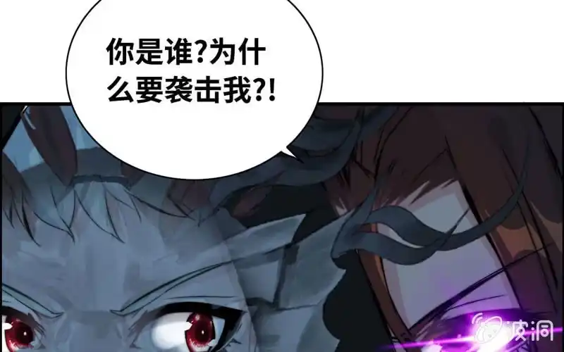 《神魔天煞》第六十三话 第37页