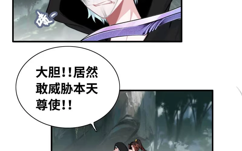 《神魔天煞》第六十三话 第44页