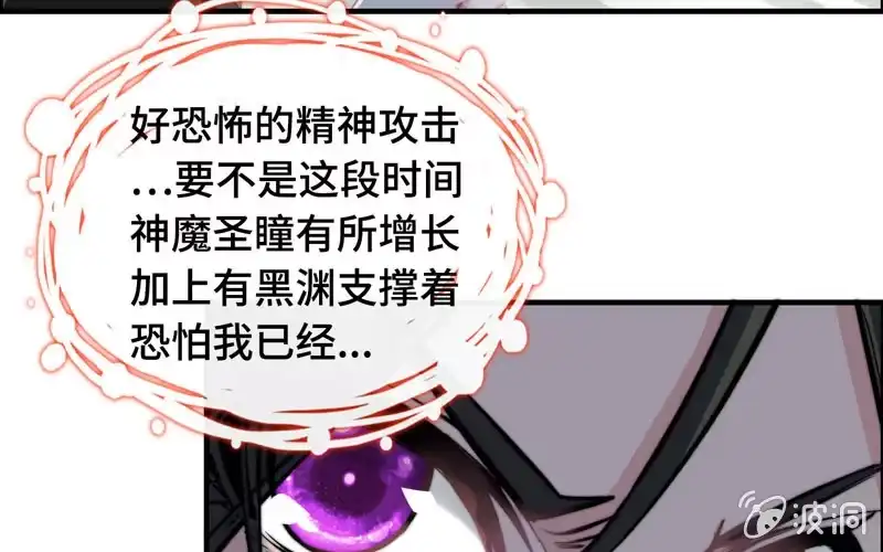 《神魔天煞》第六十三话 第53页