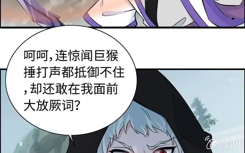 《神魔天煞》第六十三话 第69页