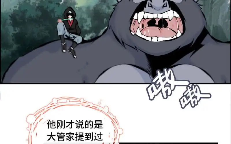 《神魔天煞》第六十三话 第64页