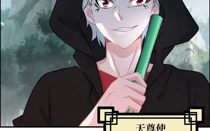 《神魔天煞》第六十三话 第70页