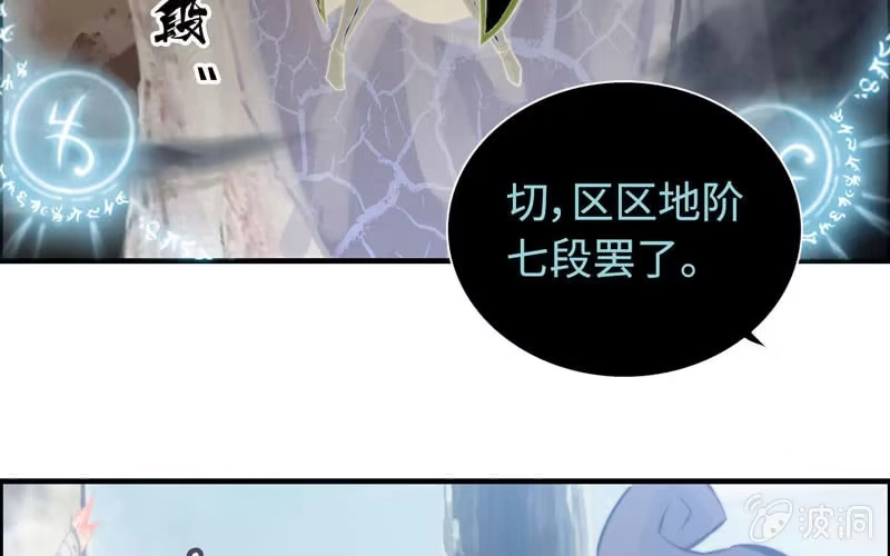 《神魔天煞》第六十三话 第29页
