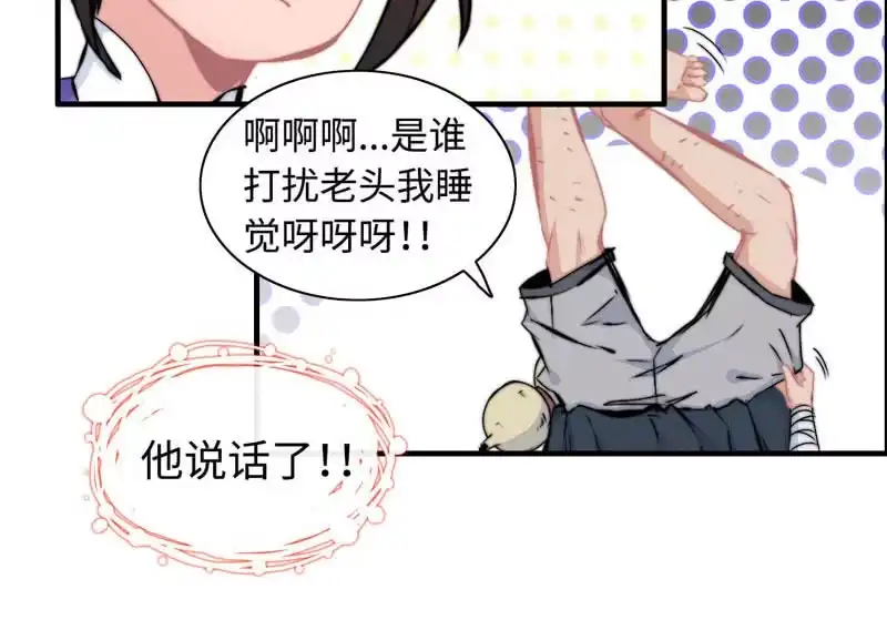 《神魔天煞》第六十三话 第79页