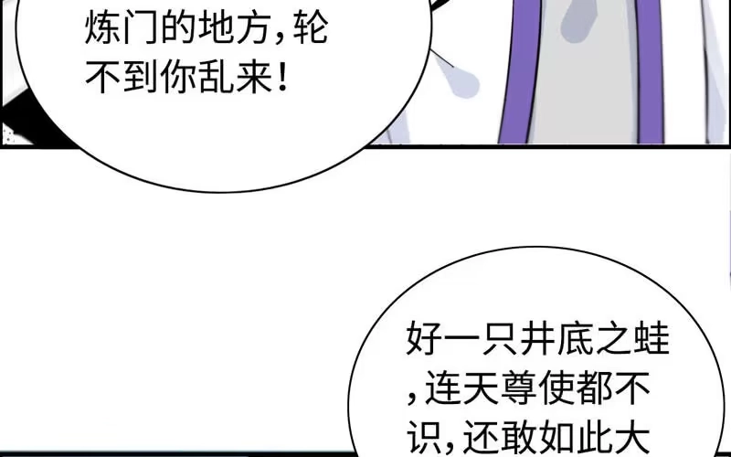 《神魔天煞》第六十三话 第56页