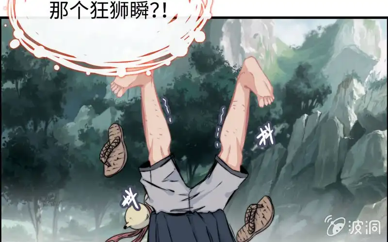 《神魔天煞》第六十三话 第77页