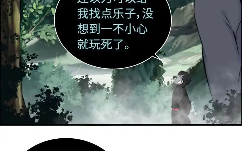 《神魔天煞》第六十三话 第31页