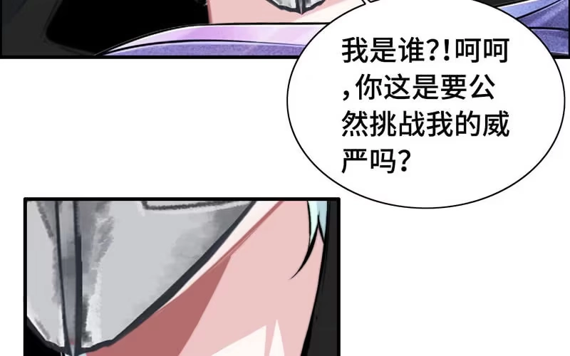 《神魔天煞》第六十三话 第40页