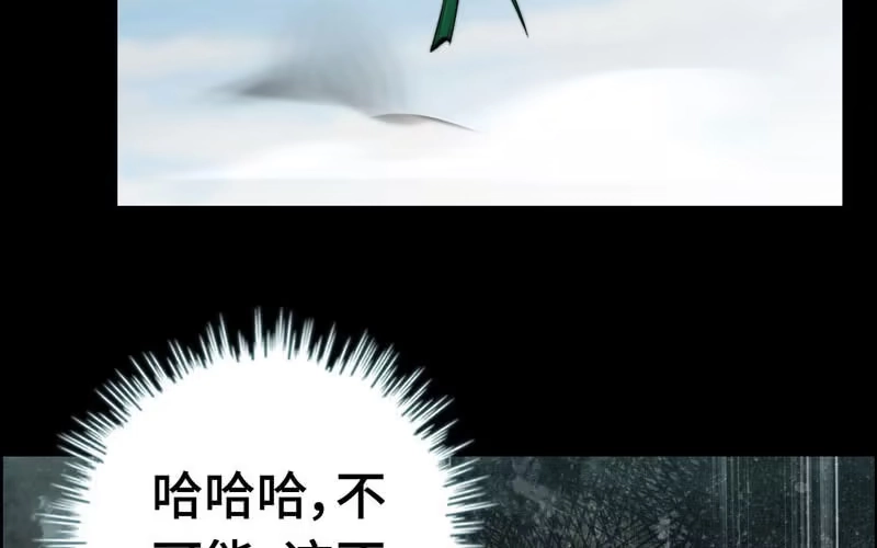 《神魔天煞》第六十四话 第51页