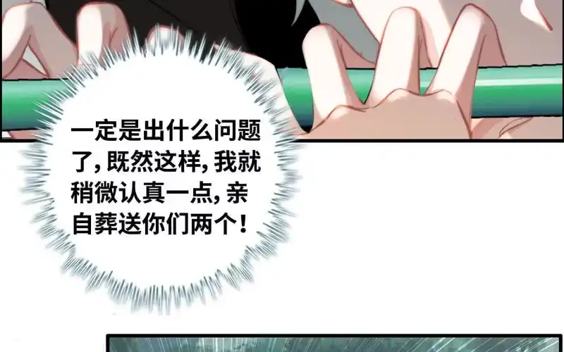 《神魔天煞》第六十四话 第24页