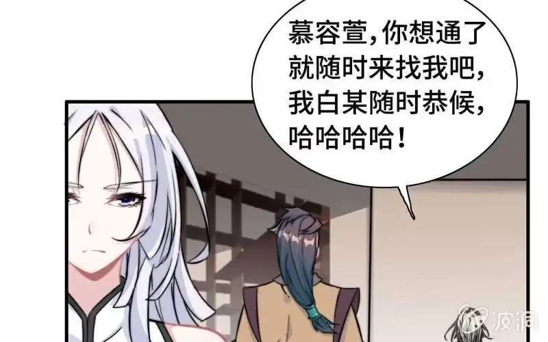 《神魔天煞》第六十四话 第9页