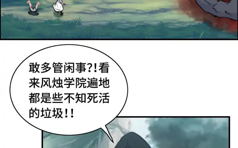 《神魔天煞》第六十四话 第12页