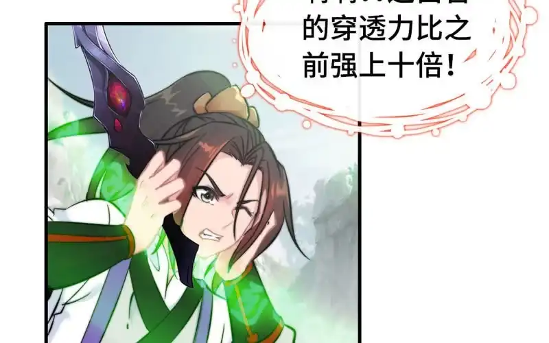 《神魔天煞》第六十四话 第32页