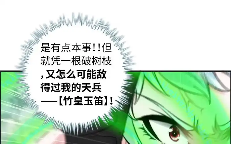 《神魔天煞》第六十四话 第38页