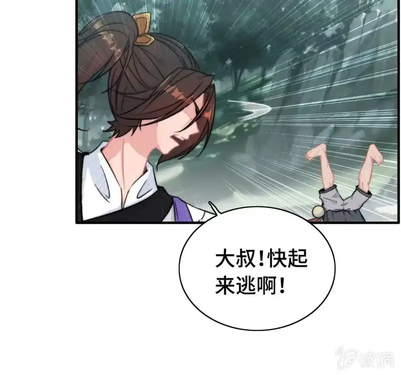 《神魔天煞》第六十四话 第25页